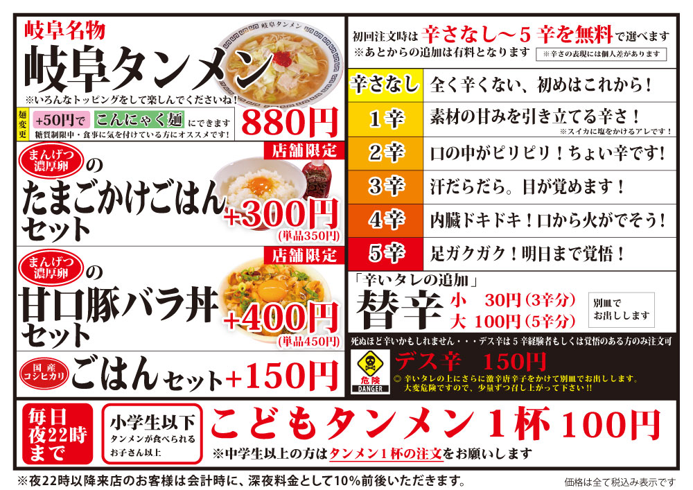 岐阜タンメン 東海店メニュー1