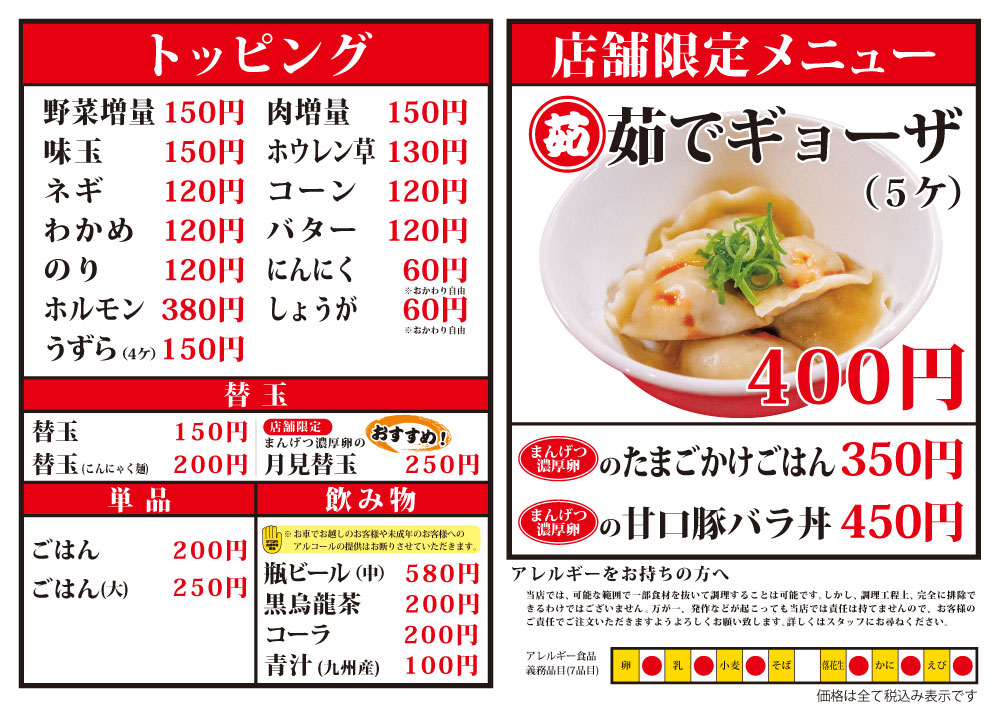 岐阜タンメン 東海店メニュー2