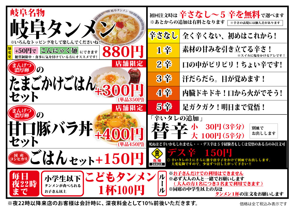 岐阜タンメン 東海店メニュー1
