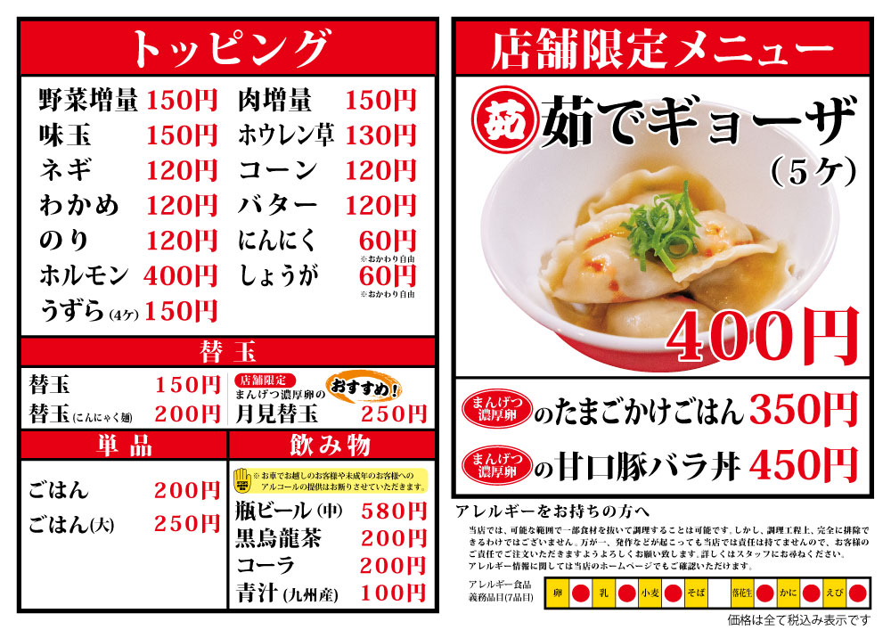岐阜タンメン 東海店メニュー2