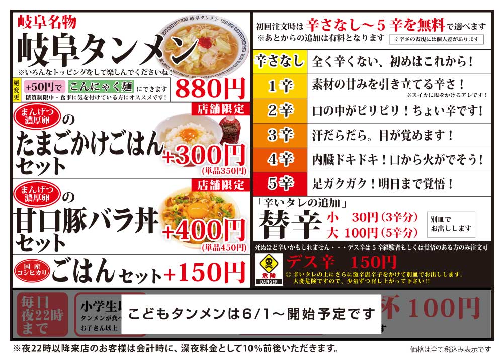 岐阜タンメン 岡崎店メニュー1
