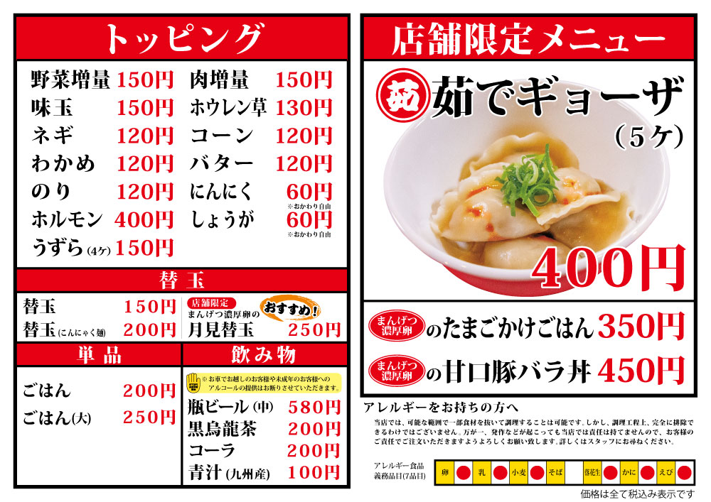 岐阜タンメン 岡崎店メニュー2