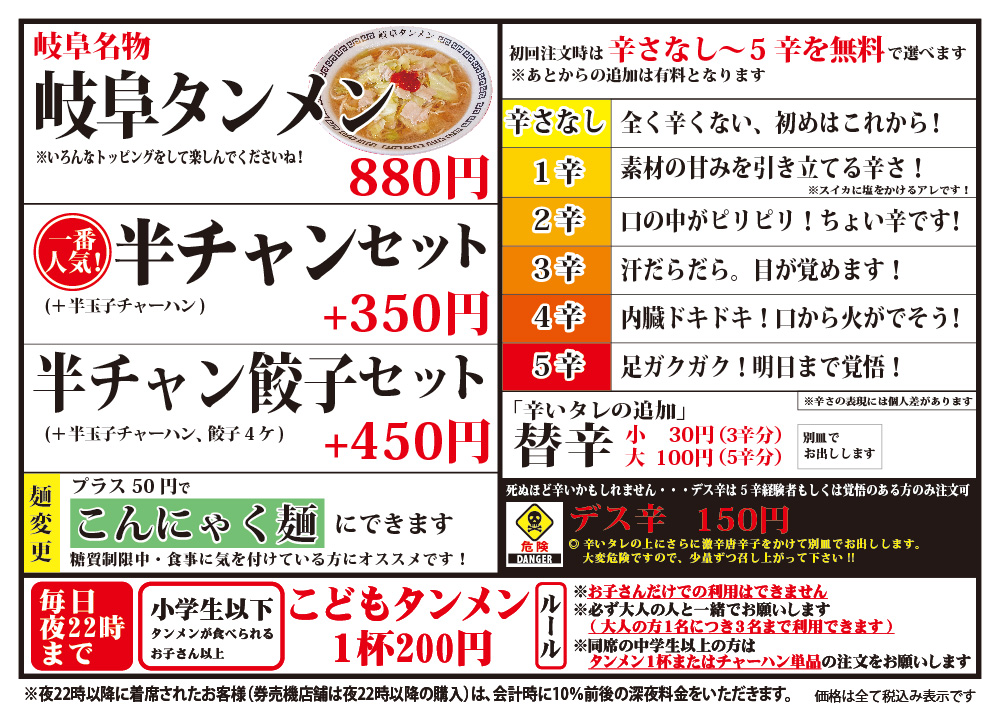 岐阜タンメン 可児店メニュー1