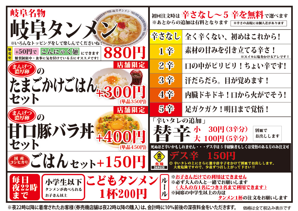 岐阜タンメン 岡崎・豊田２号店メニュー1