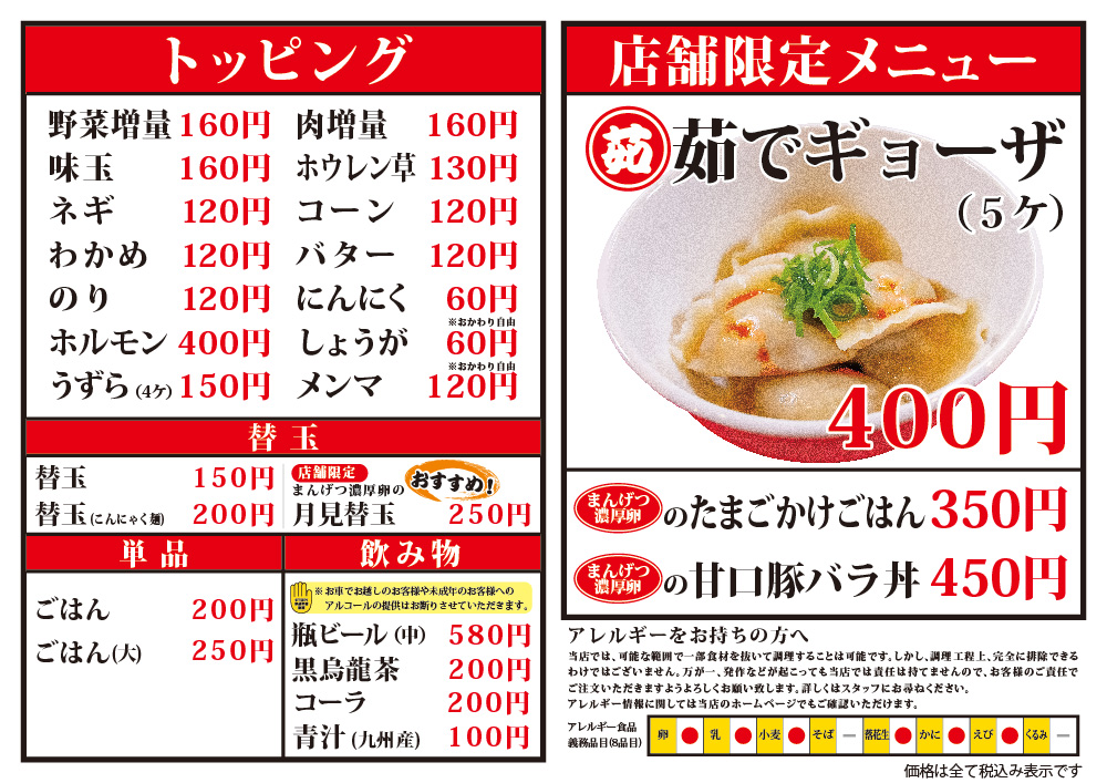 岐阜タンメン 岡崎・豊田２号店メニュー2