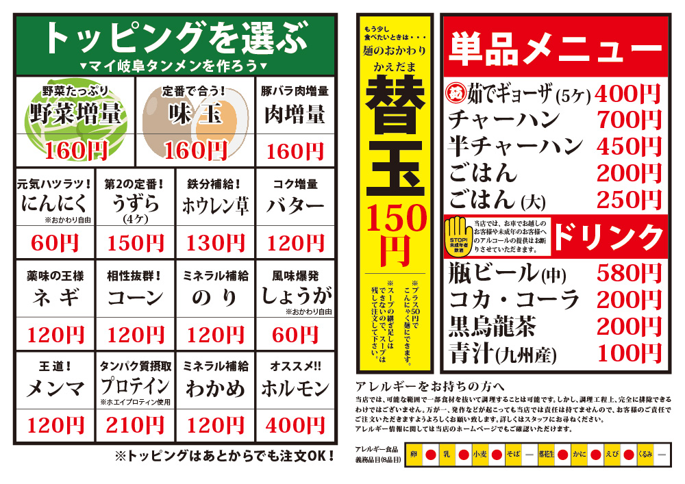 岐阜タンメン 東海店メニュー2