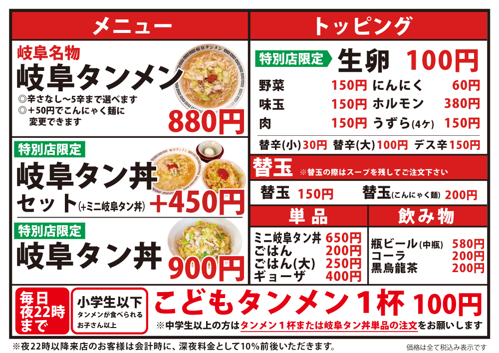 特別岐阜タンメン尾西店メニュー、尾西店限定・岐阜タン丼