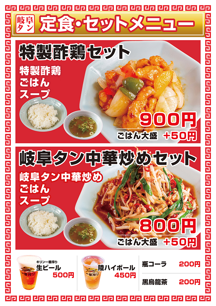 町中華メニュー08