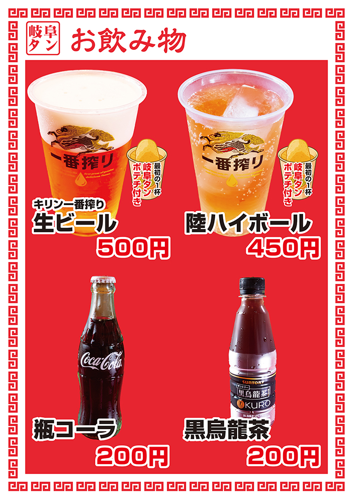 町中華メニュー10