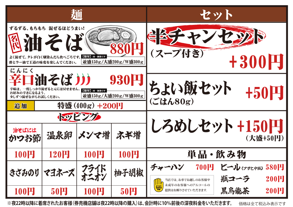 油そば こいけメニュー