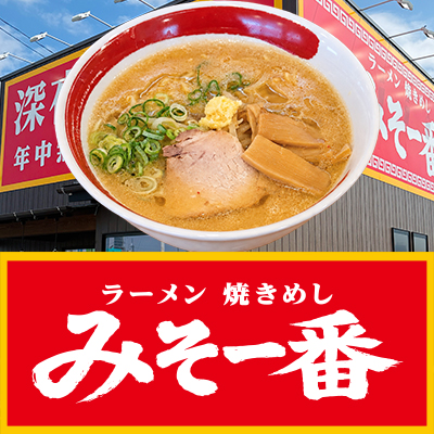 みそ一番