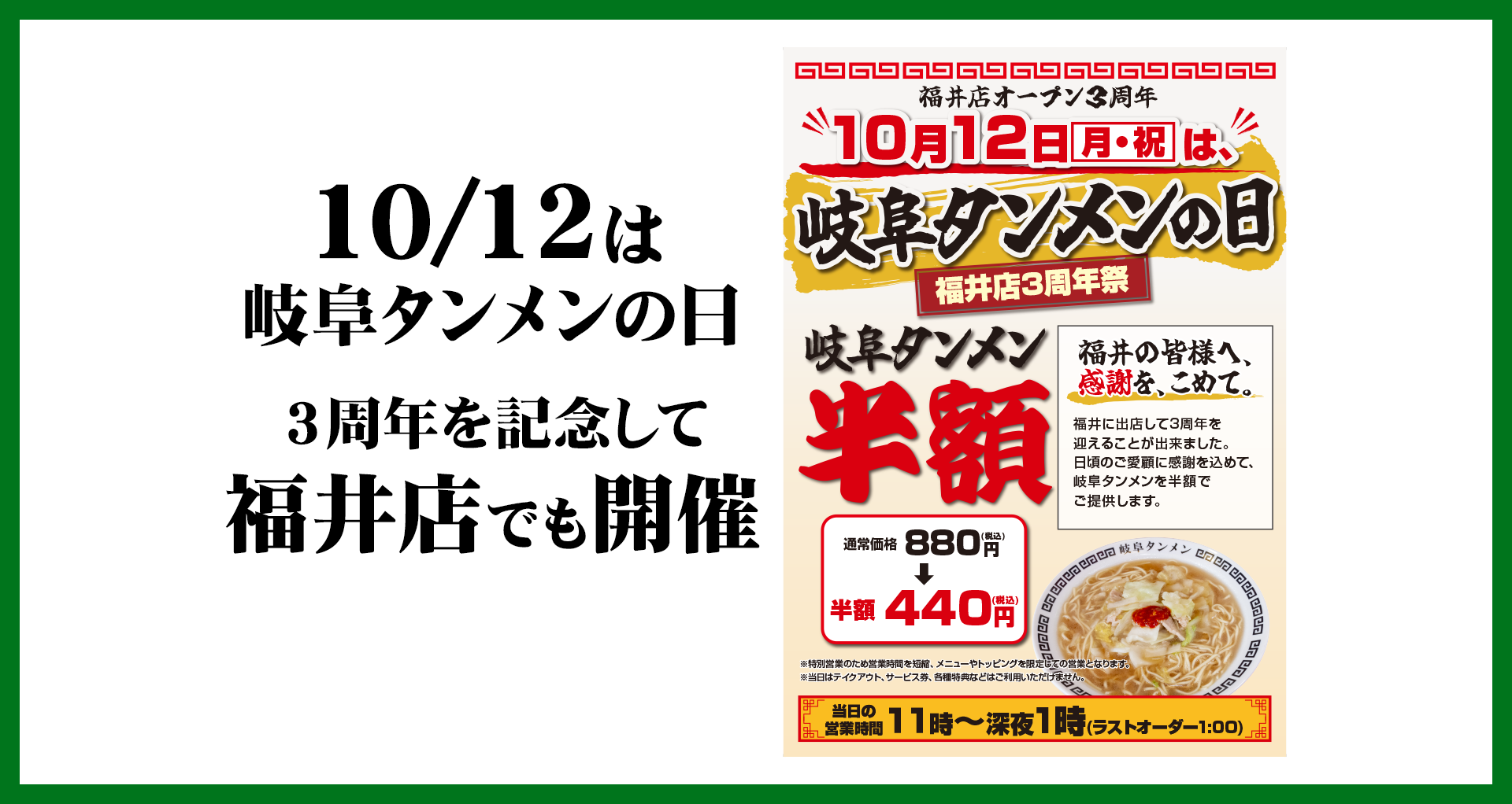 岐阜タンメンの日