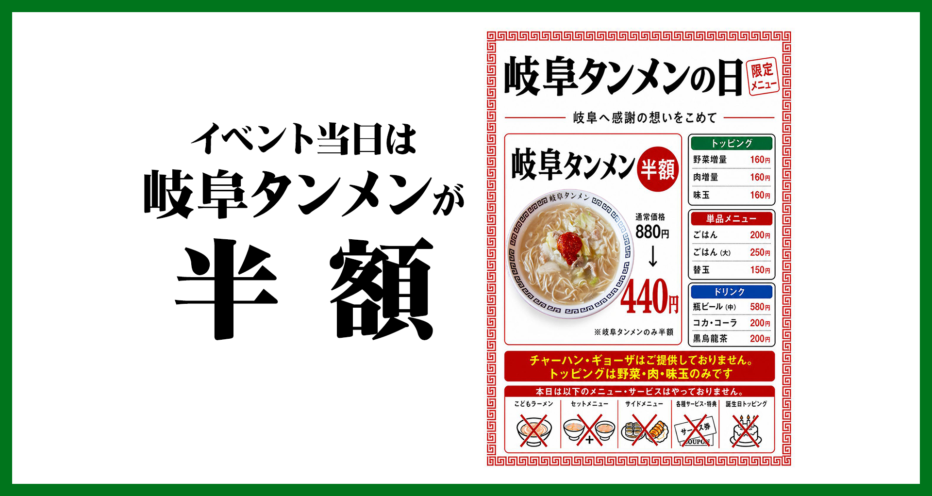 岐阜タンメンの日