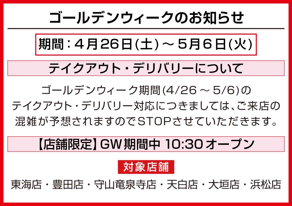 ゴールデンウィークのお知らせ