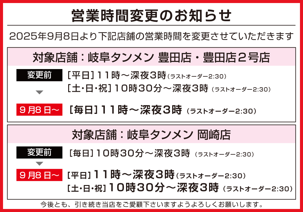 営業時間変更のお知らせ