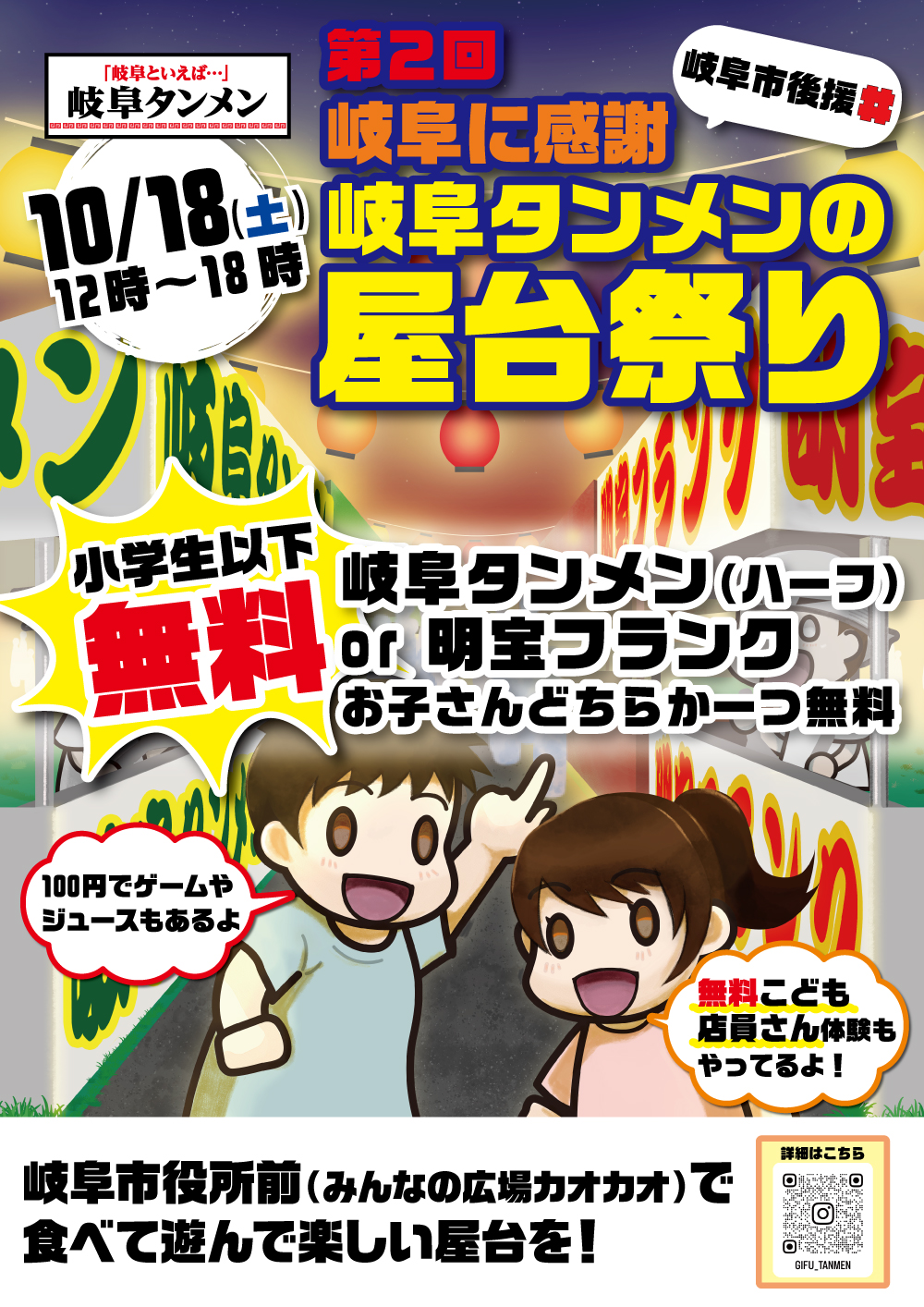 10/18(土)岐阜タンメンの屋台祭り