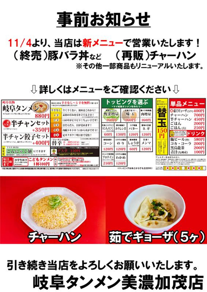 美濃加茂店新メニュー