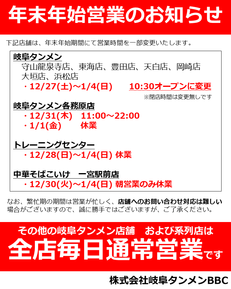 年末年始の営業について