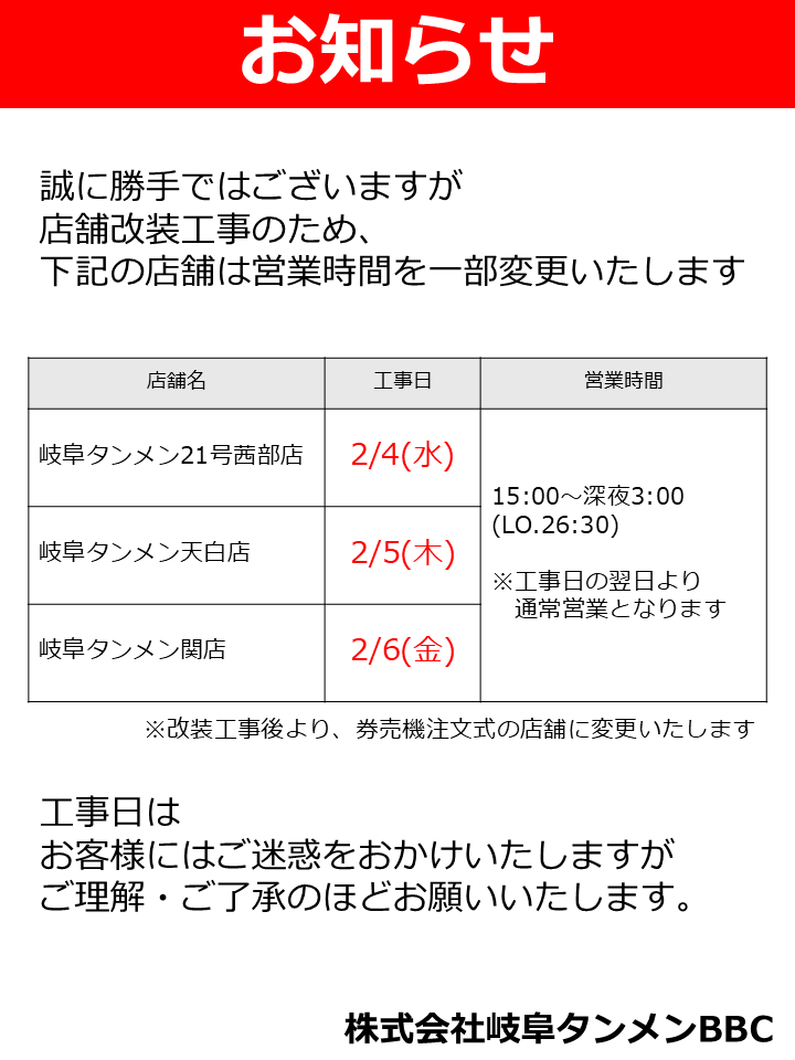 工事のお知らせ