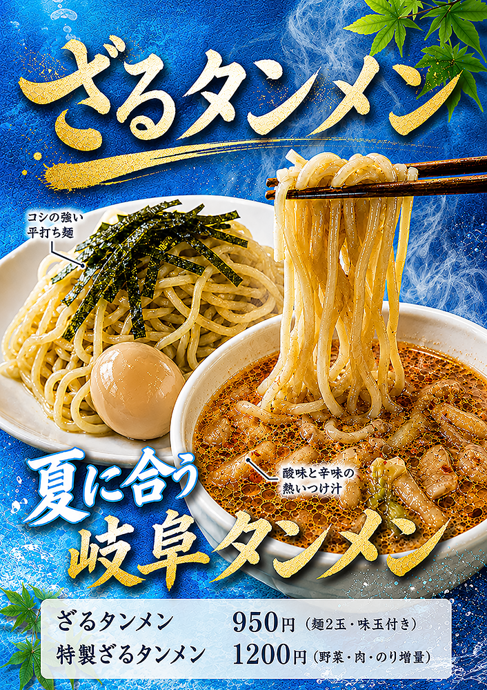 ざるタンメン